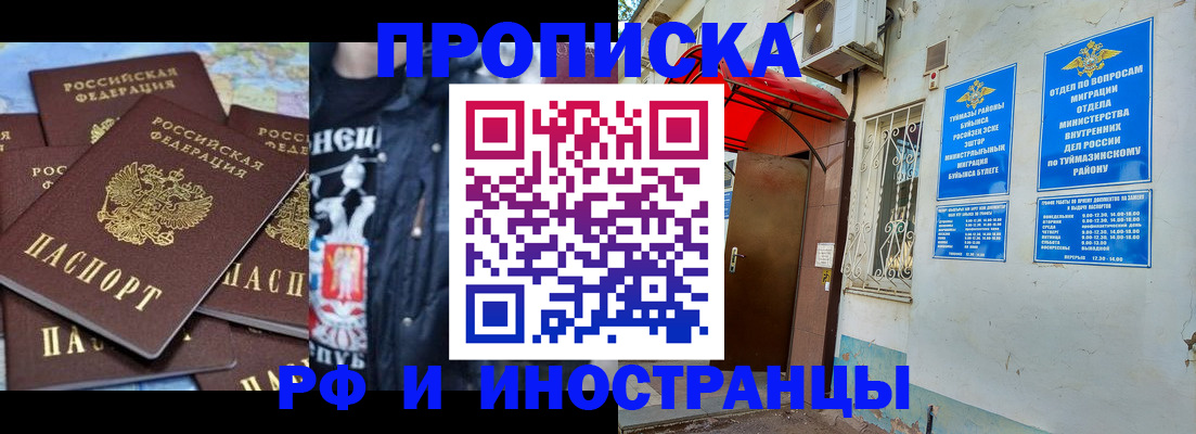 временная регистрация для всех в Каменке